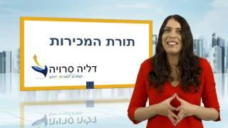 טיפול בהתנגדויות - איך להתמודד עם התנגדויות שמעלה הלקוח בשיחת מכירה