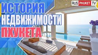 Phuket PROPERTY -Передача о недвижимости Пхукета. Продажа Виллы