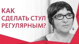  Что поможет нормализовать стул и наладить работу кишечника. Нормализовать стул. 12+