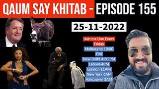 Qaum Say Khitab - Episode 155 - 25.11.2022