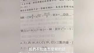 #110學測必看 學測數學應試技巧教學⁉幫你在考場上大殺四方之基本理論/learning mathematic skills everyone can easily understand