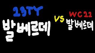 23TY 발베르데!! (피파온라인4 선수리뷰)feat. WC22 발베르데 비교