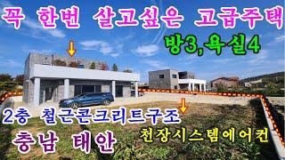 [매물번호483번]태안부동산(전원주택)만리포 방면 저수지와 바다 근처 단지내 정남향 2층 고급주택."5억5천만원".041-673-9909.태안한빛부동산.