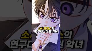 소시오패스 마법사에게 잘못 걸렸다