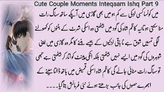 Cute Couple Moments|Inteqaam E Ishq Part 9 Romantic Urdu Novel|Emotional Heart Touching Kahaniya