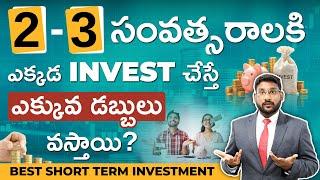 Best Investment Option For Beginners | Investment Schemes in Telugu | Kowshik Maridi