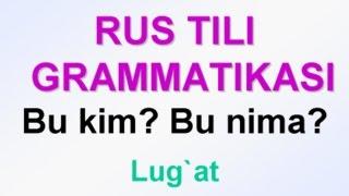 1-dars uchun lug`at. RUS TILI GRAMMATIKASI