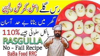 Rasgulla Easy No-Fail Recipe | Homemade Rusgullay | Bengali Rasgulla | Chenna Rasgulla | BaBa Food