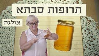 תרופות סבתא | אולגה עם תרופה לטיפול בפרקים