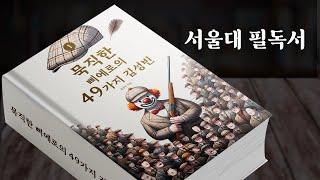 미친책 리뷰