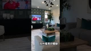 California openhouse#加州 #看房#openhouse