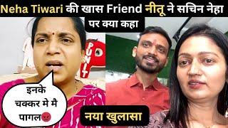 Neha Ashish Tiwari की Best Friend नीतू का Shocking Statement on सचिन and नेहा।Sachin manisha vlogs