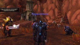 World of Warcraft ждём Wrath of the Lich King