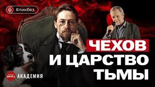 Что сводит с ума жителей чеховского мира? Олег Скляров