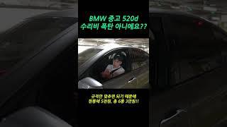 중고 BMW 수리비 폭탄이죠??