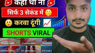 YouTube short viral Karen sirf teen second mein YouTube source viral karne ka Sahi tarika