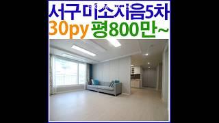 부산 서구 동대신동 신축 아파트 미소지음5차 신축 분양정보입니다.