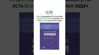 Обзор на УЧЕБНИКИ для подготовки к ХИМИИ | Честный обзор с Тасей Фламель