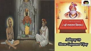 Shree Gajanan Vijay Parayan | Adhyay 19 | Gajanan Maharaj | Shegaon