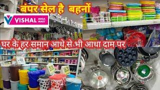 Vishal Mega Mart 2023 full tour | Vishal Mega Mart offer today kitchen product under 99 | buy1get 1