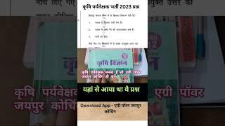 Agriculture supervisor best content for new vacancy - Agri Power jaipur coaching