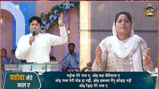 worship with apostle ji | spiritual worship song | apostle dr. ankur yoseph narula