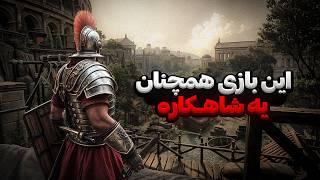 گرافیک این بازی از زمان خودش جلوتر بود | گیمپلی Ryse son of rome