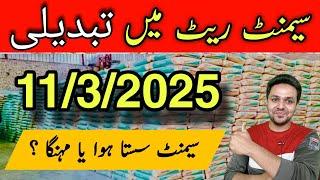 Cement Rate Today in Pakistan | Cement Price In Pakistan | JBMS Construction