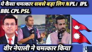 ये कैसा चमत्कार सबसे बड़ा लिग NPL।  IPL BBL CPL PSL । Nepal Premier League । NPL