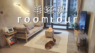 roomtour｜一起来看看我用1.8W装修出来的诧寂风温馨小居