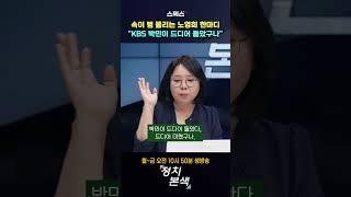 속이 뻥 뚫리는 노영희 한마디 #박민 #KBS #기미가요