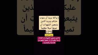 #قرآن #آيات #تفسير #تلاوات #معاني #نصائح #معلومات