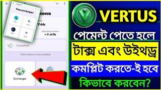 Vertus কিভাবে উইথড্র করবেন | Vertus কিভাবে টাক্স কমপ্লিট করবেন | Make A Ton Transaction | MY CARRIER