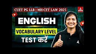 Check Your English Vocabulary | CUET PG LLB & MHCET 2025 Entrance Exam | English language for LLB