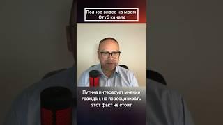 Путина интересует мнение граждан, но переоценивать этот факто не стоит