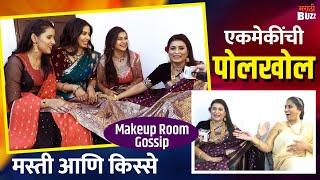 मेकअप रूममधले कमाल किस्से आणि गॉसिप|Make Up Room Gossip|Raqesh Bapat|Navri Mile Hitlarla|Zee Marathi