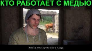 Узнай кто в Сазаве работает с медью в Kingdom Come: Deliverance [ПРОХОЖДЕНИЕ #66]