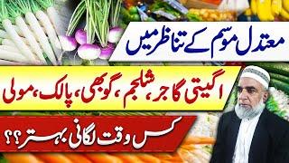 Time of cultivation for different vegetables during current weather || Crop Reformer