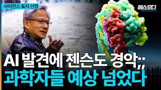 사상 최초 ‘5억년 AI’ 등장에 과학계 초토화.. 젠슨황도 경악한 AI가 등장했습니다;
