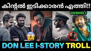 ഇനി അണ്ണൻ സലാറിൽ എങ്ങാനും ഉണ്ടാവുമോ  ! Don Lee Salaar 2 | Don Lee Vs Prabhas In Salaar 2 | Hombale