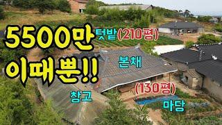 토지340평+등기시골집 이때뿐~, 전북 부안군 농가주택 빈집매매