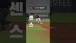 수비는 이렇게! 오지환상적인 수비 #lg트윈스 #오지환 #호수비 #프로야구 #kbo #크보 #야구