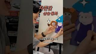 자존감상승 영어동화