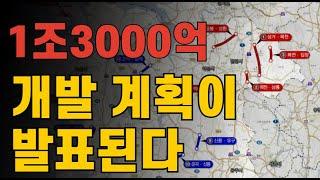 천안, 아산 1조 3000억 개발 계획 발표된다 | 콕봐유