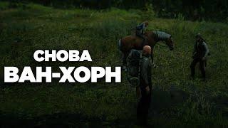 RDR RP - Королевская битва #6