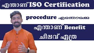 How to get ISO certificate | Benefits and Procedure for ISO Certification| Malayalam | Kerala