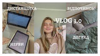 VLOG студентки || навчання, б’юті штуки,відпочинок