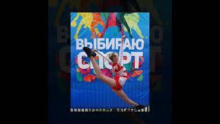 Региональная спортивная общественная организация "СОЮЗ ЧИР СПОРТА И ЧИРЛИДИНГА" Забайкальского края