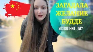 VLOG// СЛУЧАЙНО ЗАШЛИ В ХРАМ | ДЕНЬ С ПОДРУГОЙ | КИТАЙСКИЕ ДОМОХОЗЯЙКИ #китай #жизньвкитае #влог