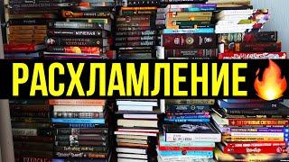 ЭТИ КНИГИ БОЛЬШЕ НЕ НУЖНЫ!БОЛЬШОЙ АНХОЛ